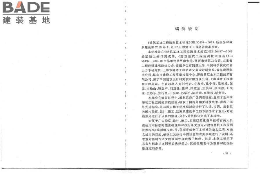 建筑基坑工程监测技术标准_页面_34.jpg