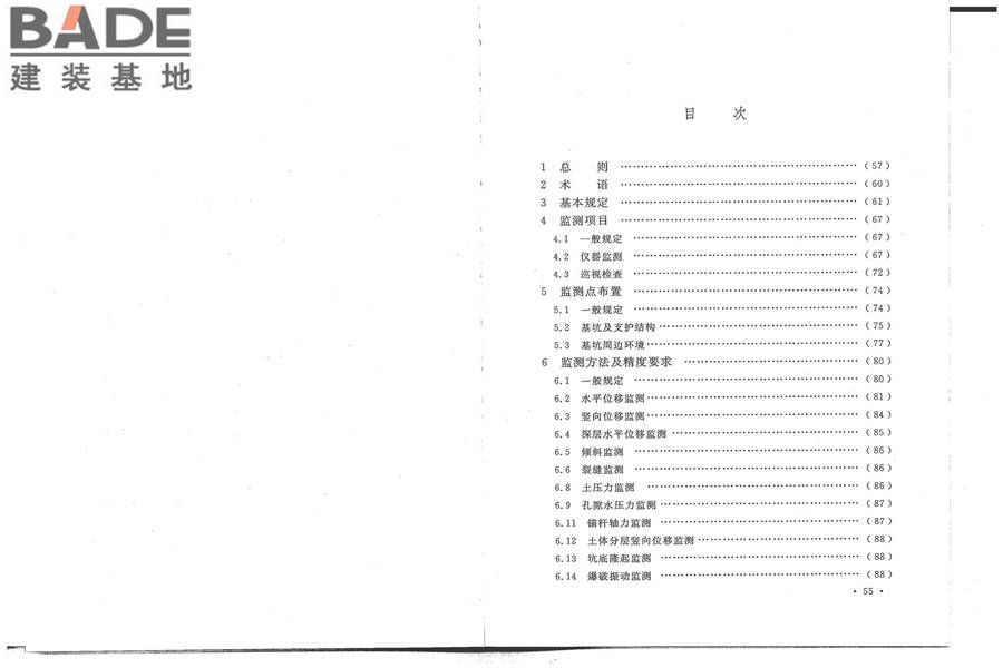 建筑基坑工程监测技术标准_页面_35.jpg