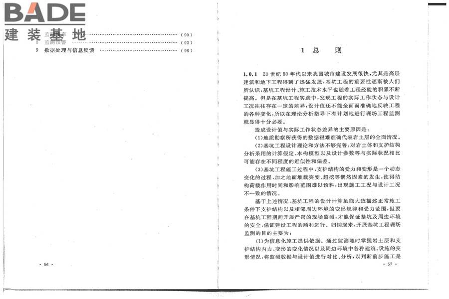 建筑基坑工程监测技术标准_页面_36.jpg