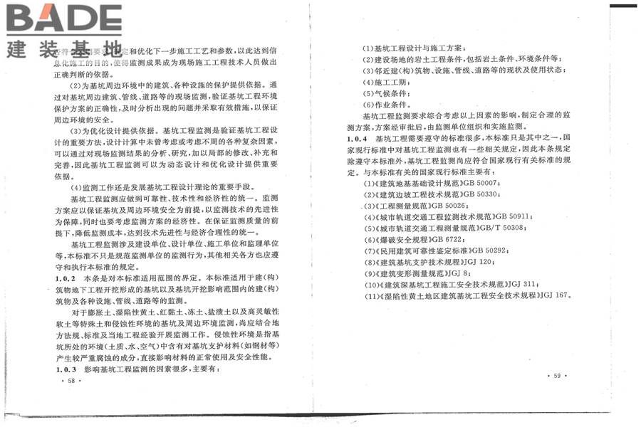 建筑基坑工程监测技术标准_页面_37.jpg
