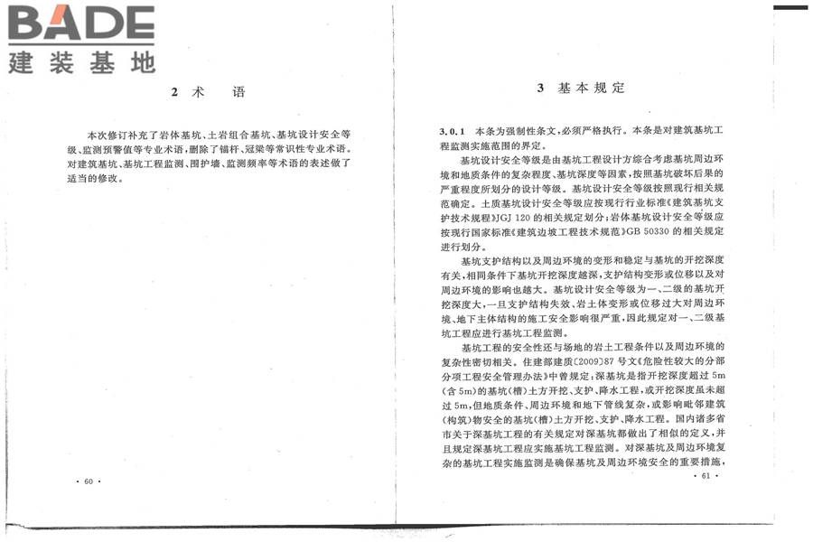 建筑基坑工程监测技术标准_页面_38.jpg