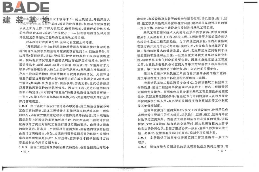建筑基坑工程监测技术标准_页面_39.jpg