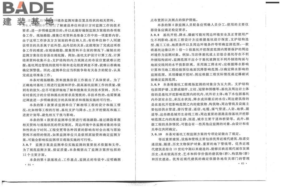 建筑基坑工程监测技术标准_页面_40.jpg