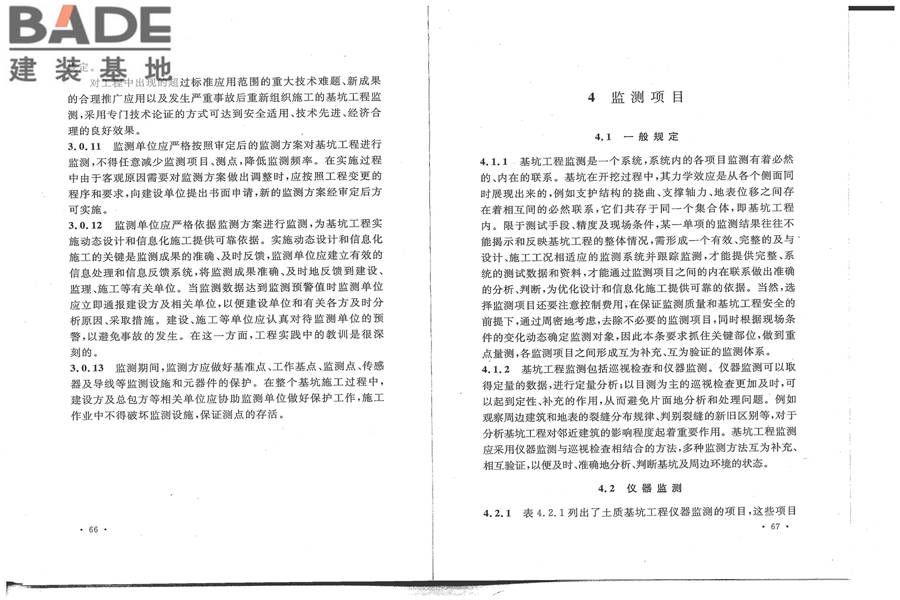 建筑基坑工程监测技术标准_页面_41.jpg