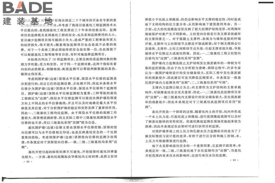 建筑基坑工程监测技术标准_页面_42.jpg