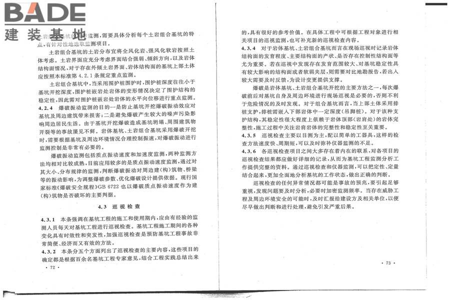 建筑基坑工程监测技术标准_页面_44.jpg