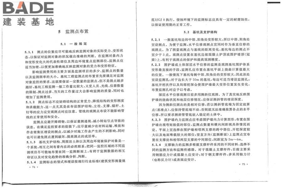 建筑基坑工程监测技术标准_页面_45.jpg