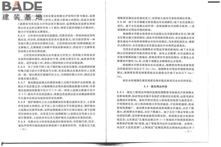 建筑基坑工程监测技术标准_页面_46.jpg