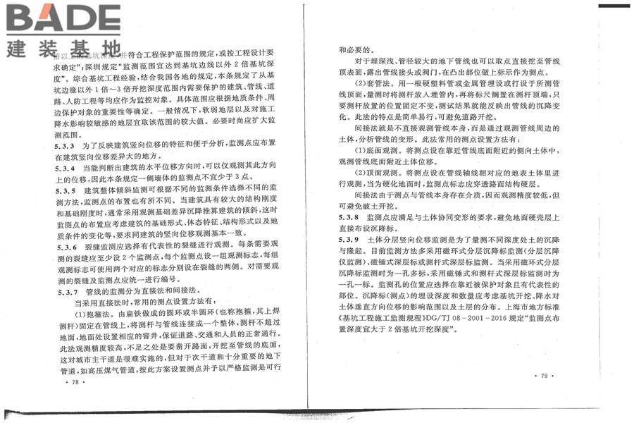 建筑基坑工程监测技术标准_页面_47.jpg