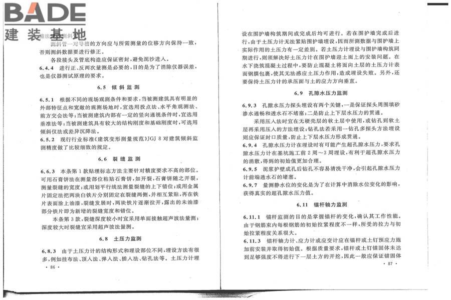 建筑基坑工程监测技术标准_页面_51.jpg