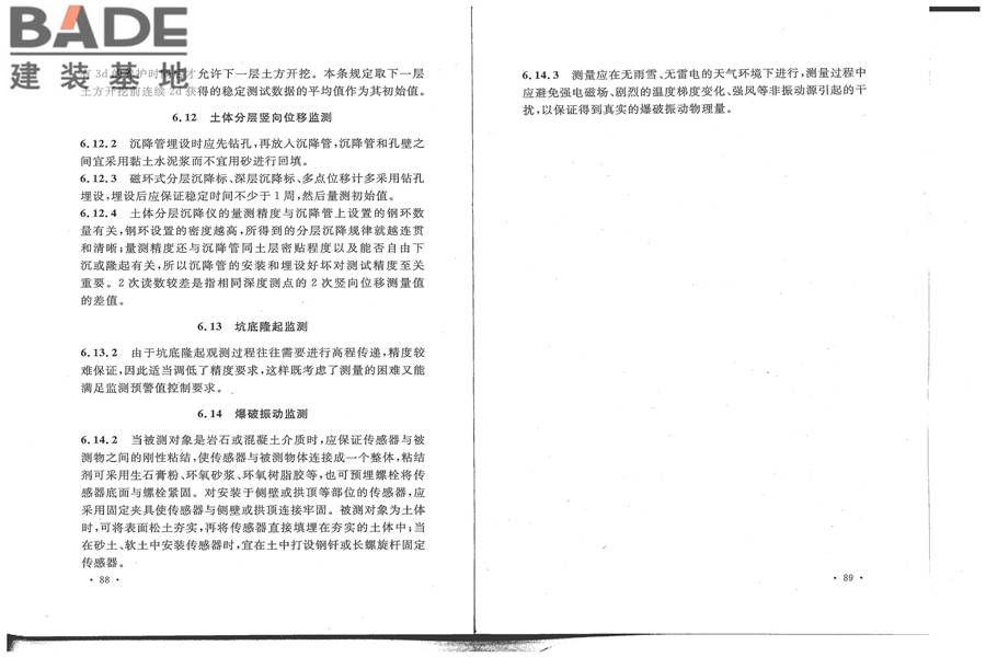 建筑基坑工程监测技术标准_页面_52.jpg