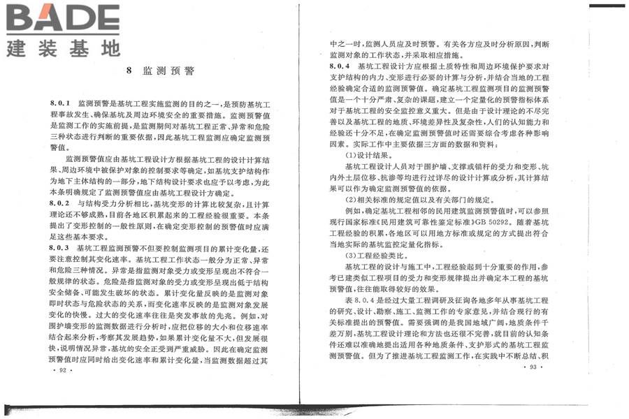建筑基坑工程监测技术标准_页面_54.jpg