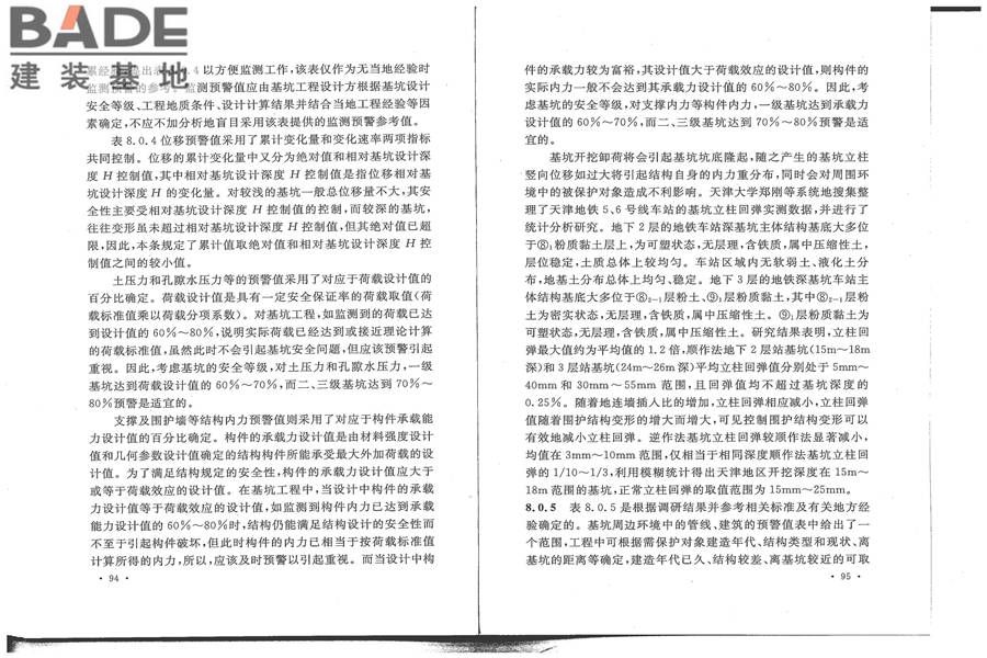 建筑基坑工程监测技术标准_页面_55.jpg