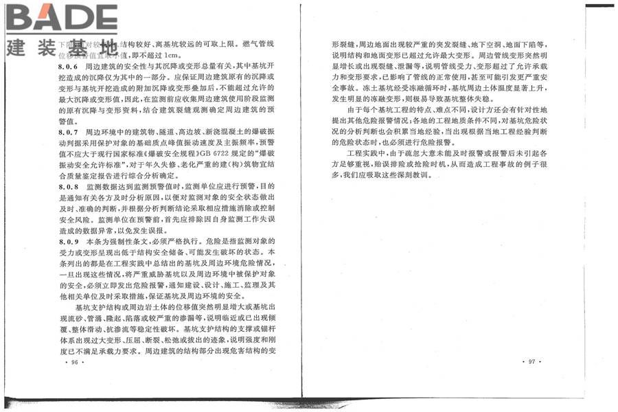 建筑基坑工程监测技术标准_页面_56.jpg