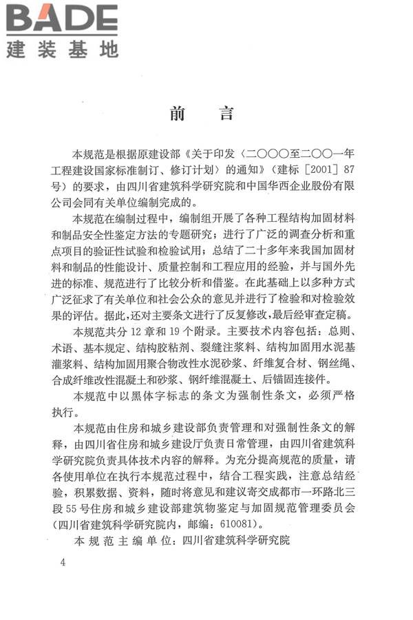 工程结构加固材料安全性鉴定技术规范_页面_005.jpg