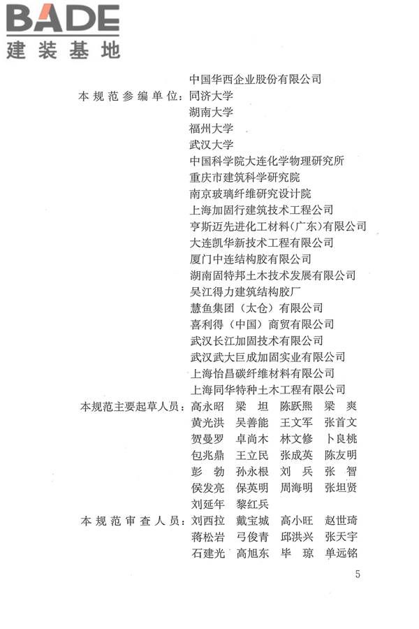 工程结构加固材料安全性鉴定技术规范_页面_006.jpg