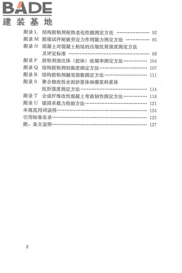 工程结构加固材料安全性鉴定技术规范_页面_009.jpg