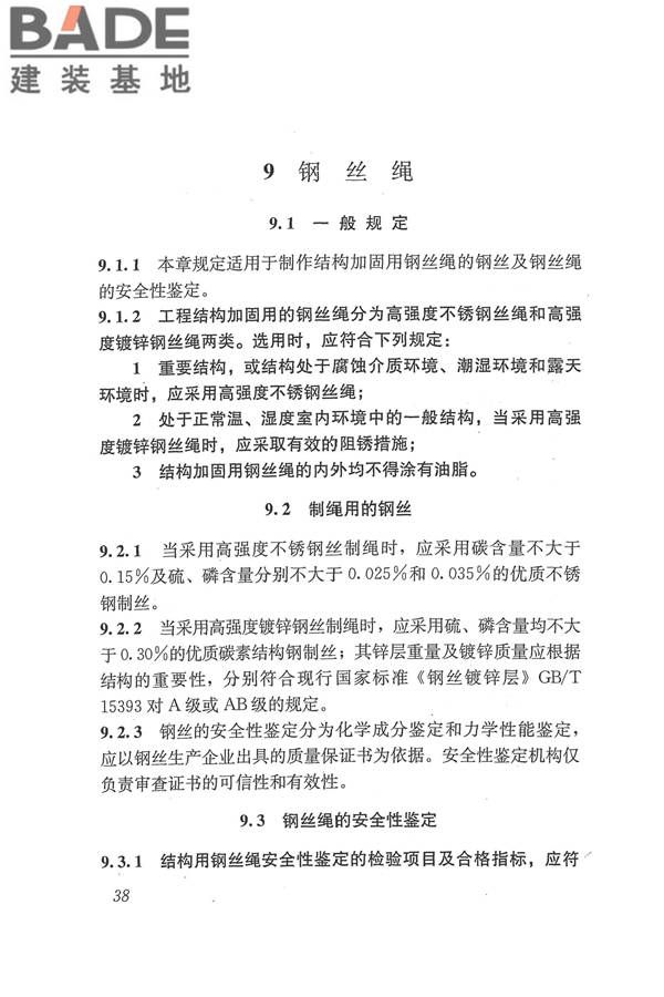 工程结构加固材料安全性鉴定技术规范_页面_051.jpg