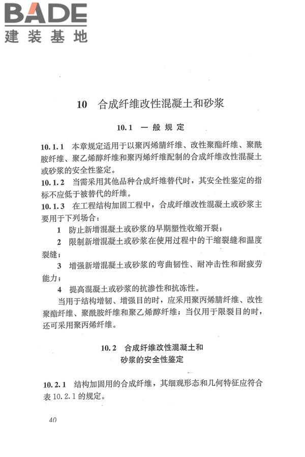 工程结构加固材料安全性鉴定技术规范_页面_053.jpg