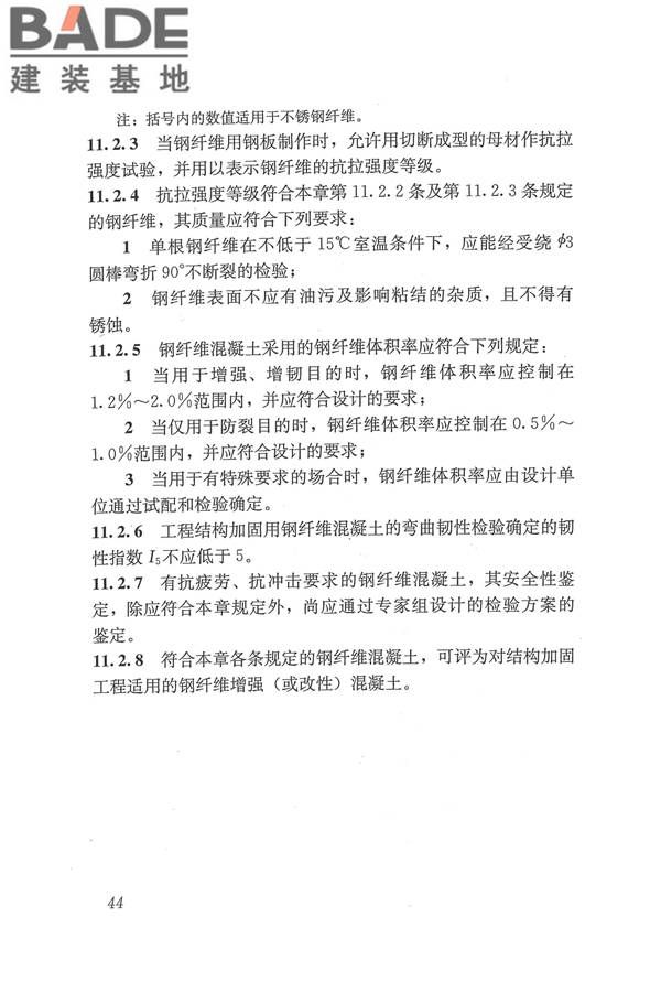 工程结构加固材料安全性鉴定技术规范_页面_057.jpg