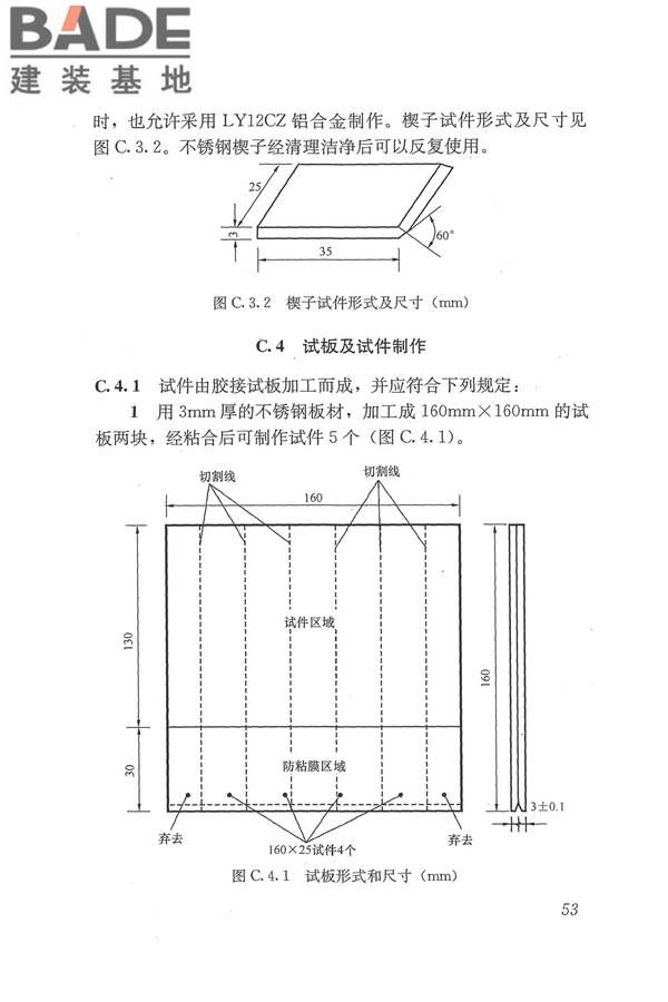 工程结构加固材料安全性鉴定技术规范_页面_066.jpg