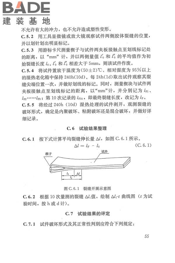 工程结构加固材料安全性鉴定技术规范_页面_068.jpg