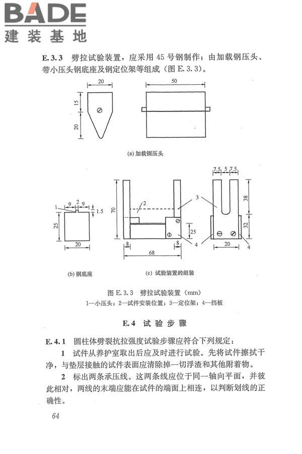 工程结构加固材料安全性鉴定技术规范_页面_077.jpg