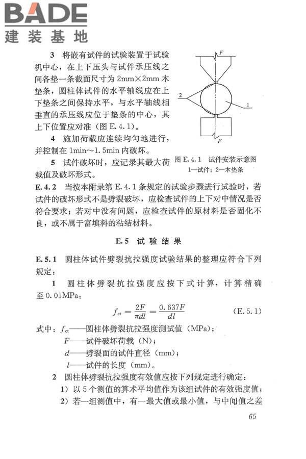工程结构加固材料安全性鉴定技术规范_页面_078.jpg