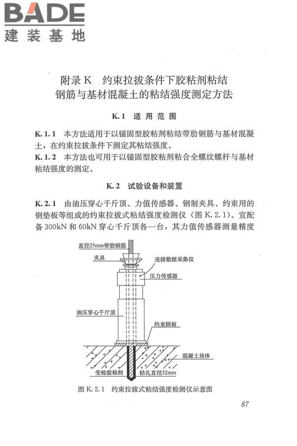 工程结构加固材料安全性鉴定技术规范_页面_100.jpg