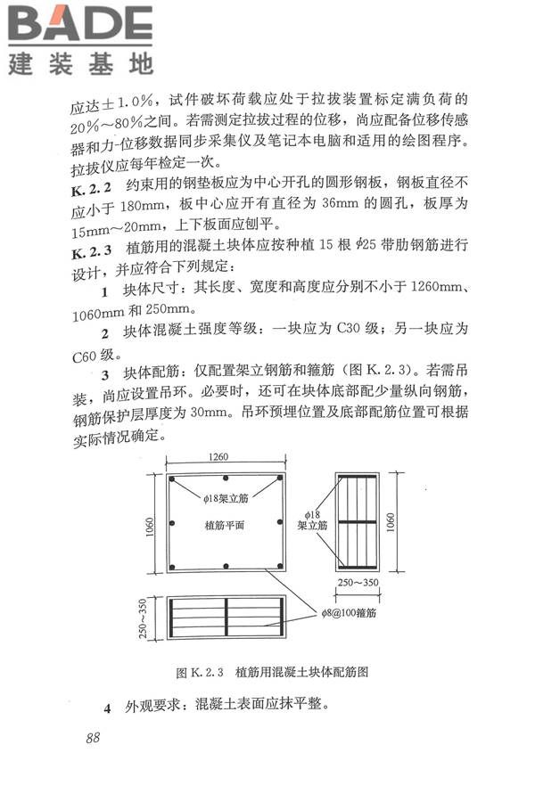 工程结构加固材料安全性鉴定技术规范_页面_101.jpg