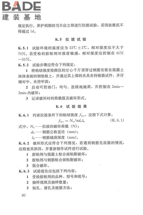 工程结构加固材料安全性鉴定技术规范_页面_103.jpg