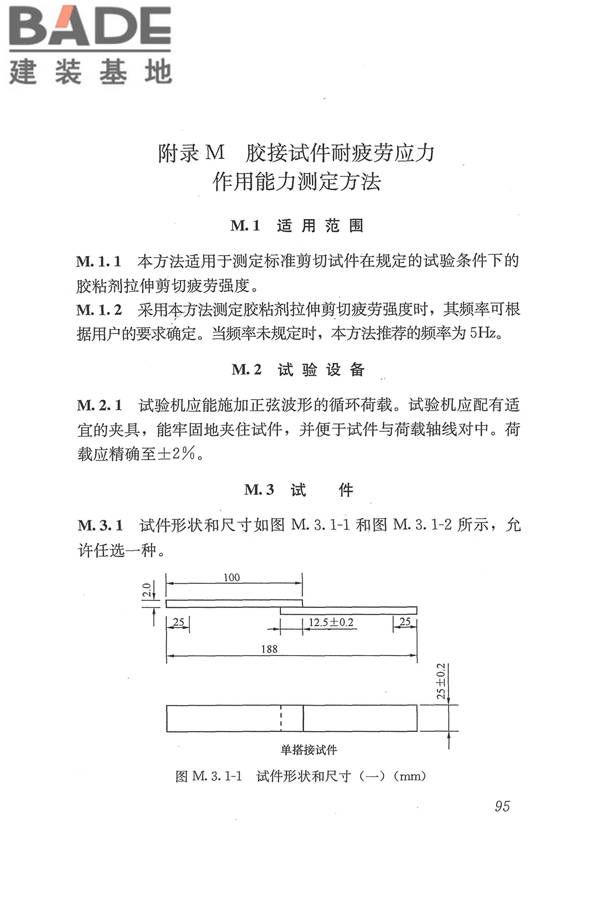 工程结构加固材料安全性鉴定技术规范_页面_108.jpg