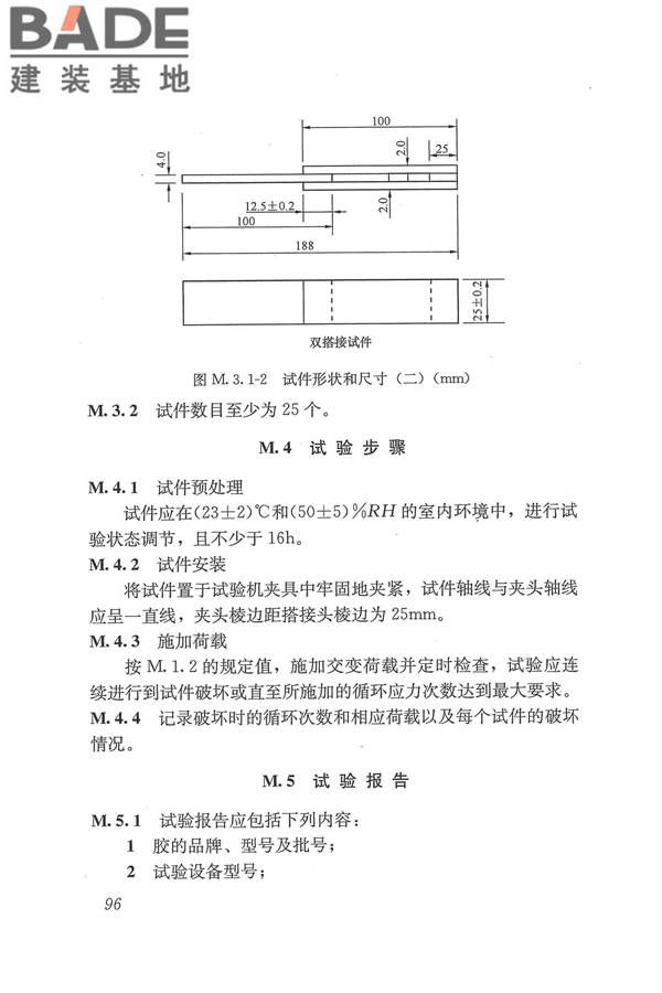 工程结构加固材料安全性鉴定技术规范_页面_109.jpg