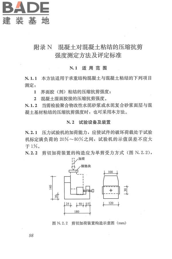 工程结构加固材料安全性鉴定技术规范_页面_111.jpg