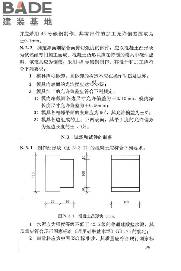 工程结构加固材料安全性鉴定技术规范_页面_112.jpg