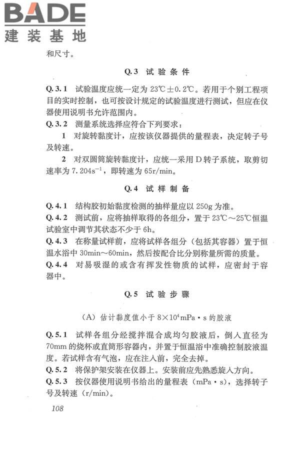 工程结构加固材料安全性鉴定技术规范_页面_121.jpg