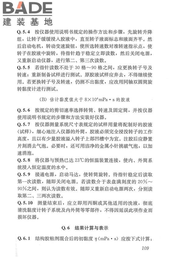 工程结构加固材料安全性鉴定技术规范_页面_122.jpg