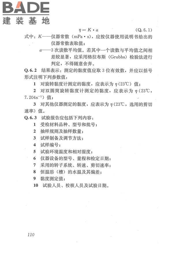 工程结构加固材料安全性鉴定技术规范_页面_123.jpg
