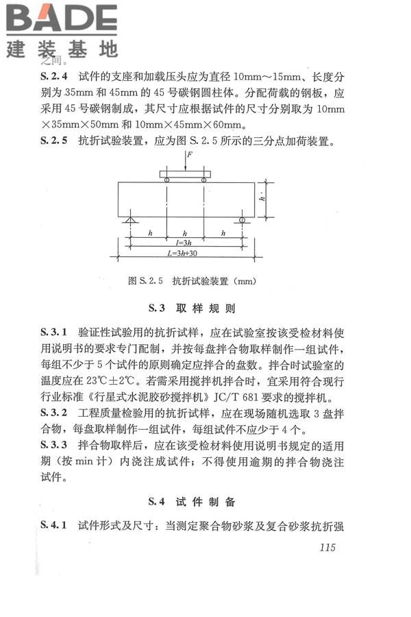 工程结构加固材料安全性鉴定技术规范_页面_128.jpg