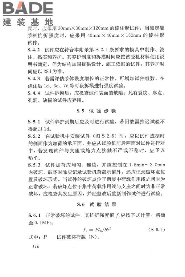 工程结构加固材料安全性鉴定技术规范_页面_129.jpg