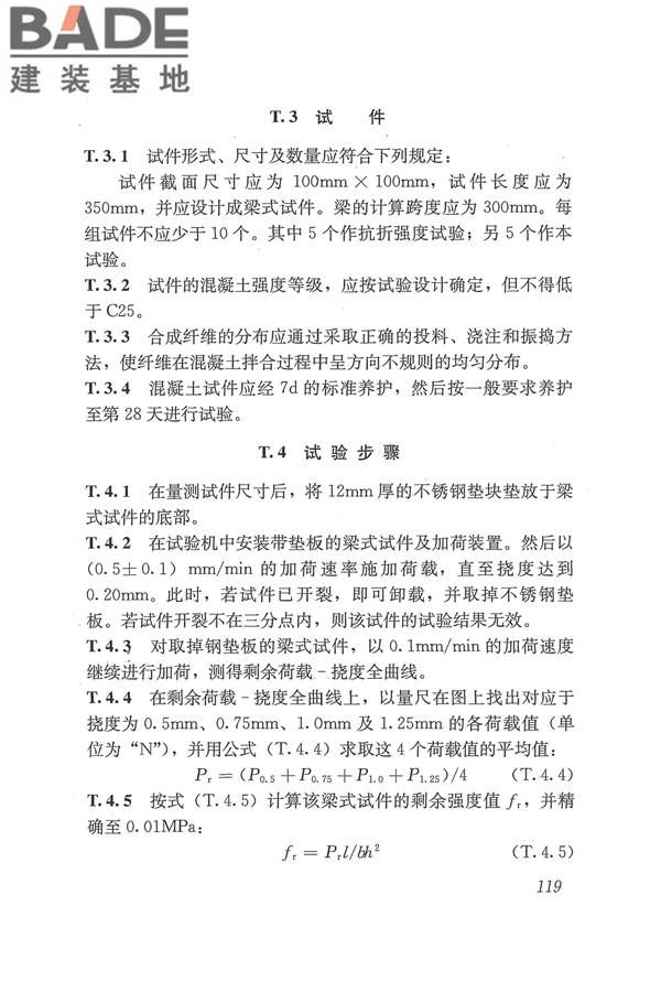 工程结构加固材料安全性鉴定技术规范_页面_132.jpg