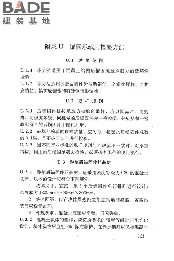 工程结构加固材料安全性鉴定技术规范_页面_134.jpg