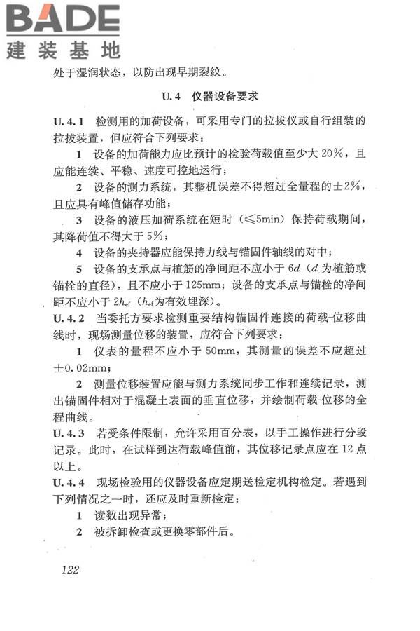 工程结构加固材料安全性鉴定技术规范_页面_135.jpg
