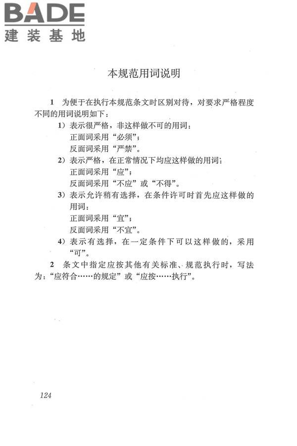 工程结构加固材料安全性鉴定技术规范_页面_137.jpg