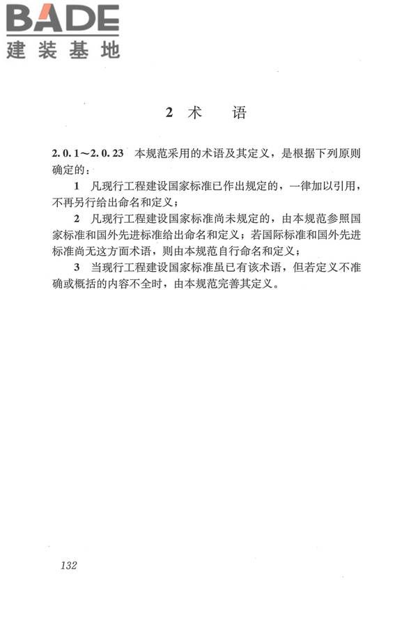 工程结构加固材料安全性鉴定技术规范_页面_145.jpg