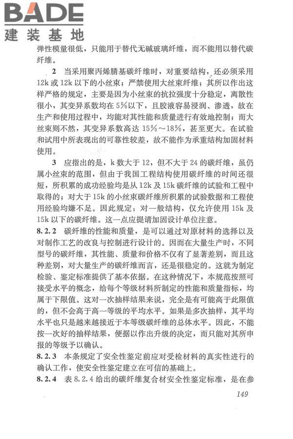 工程结构加固材料安全性鉴定技术规范_页面_162.jpg