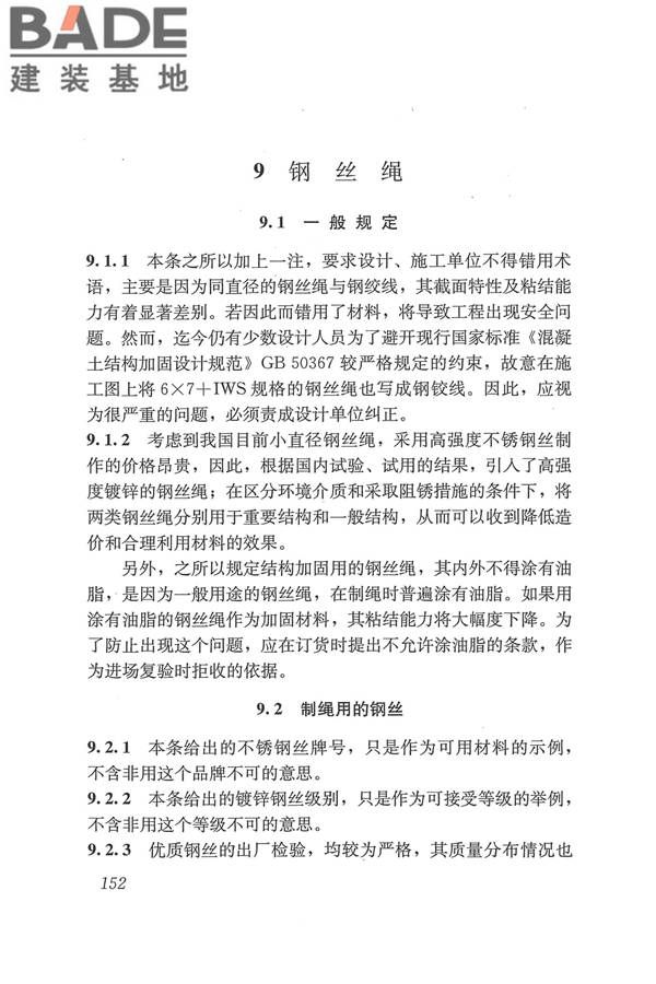 工程结构加固材料安全性鉴定技术规范_页面_165.jpg