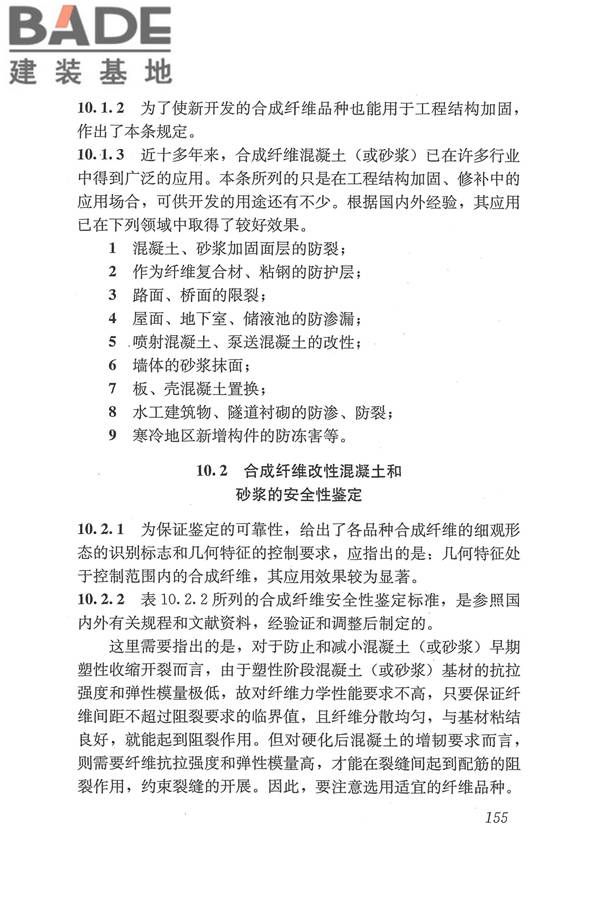工程结构加固材料安全性鉴定技术规范_页面_168.jpg