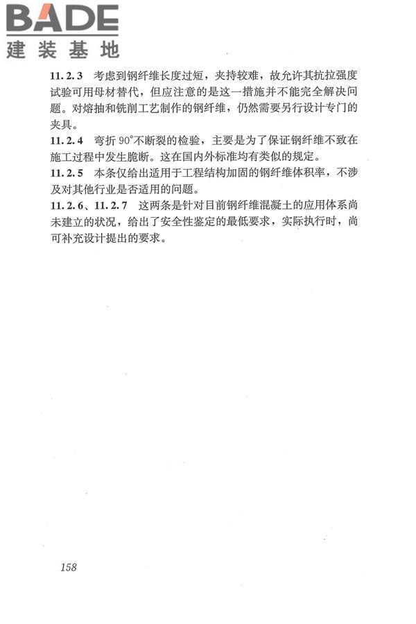 工程结构加固材料安全性鉴定技术规范_页面_171.jpg