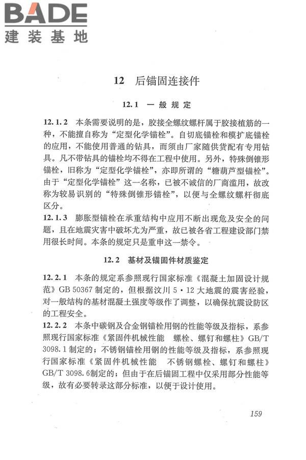 工程结构加固材料安全性鉴定技术规范_页面_172.jpg